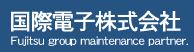 国際電子株式会社